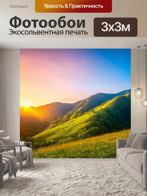Фотообои горы в летнее время, где зелёные склоны предлагают прохладу