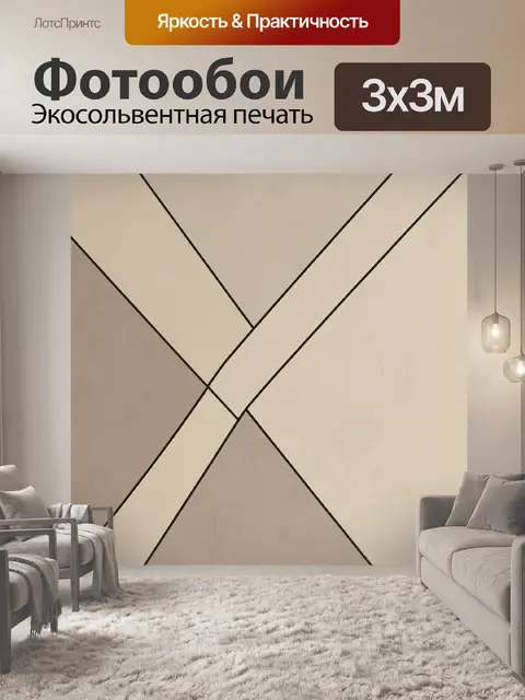 Фотообои Абстрактные геометрические линии