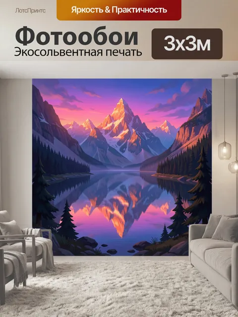 Фотообои Горный пейзаж с озером на закате