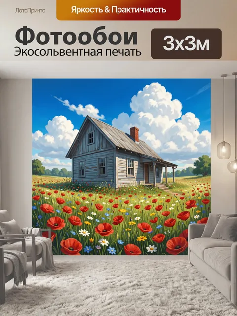 300 × 300 см · Экосольвентная печать