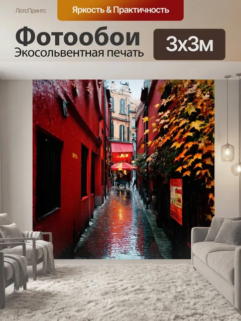 Фотообои узкие улочки болоньи