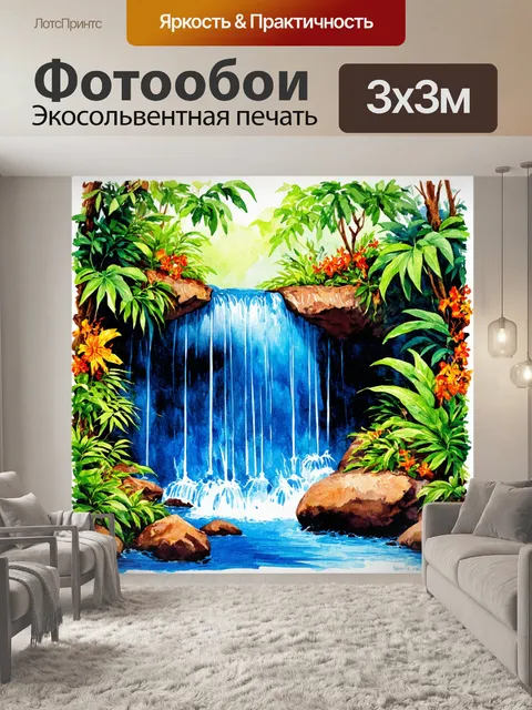Фотообои завораживающий водопад в тропическом лесу