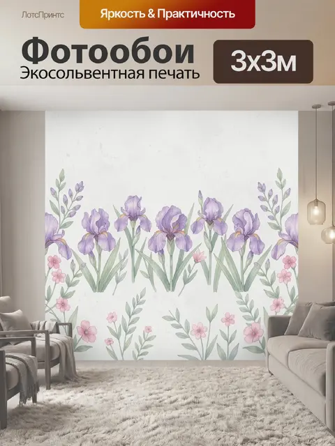 Фотообои Нежные ирисы и полевые цветы