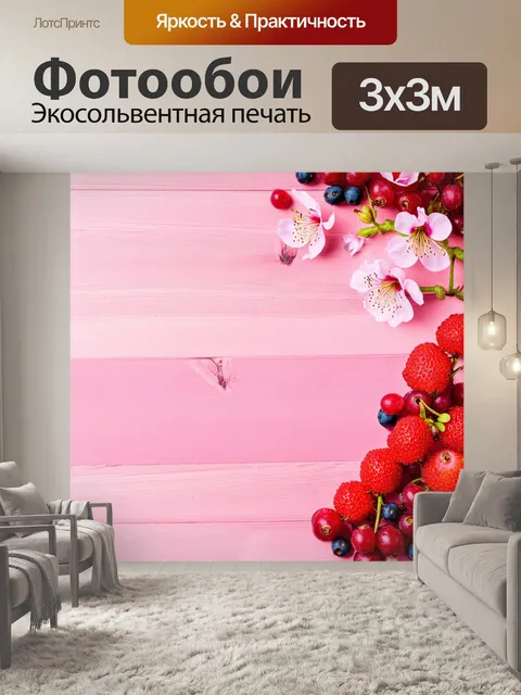 Фотообои розовая натюремная композиция с ягодами и цветами на деревянном фоне, исследующая сочетание цветов и текстур