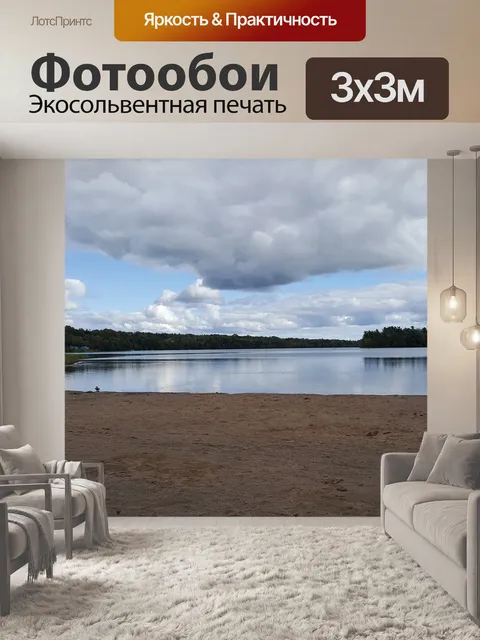 Фотообои Озеро