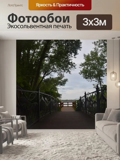 Фотообои Мост