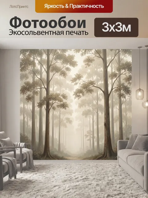 Фотообои Туманный лес с высокими деревьями