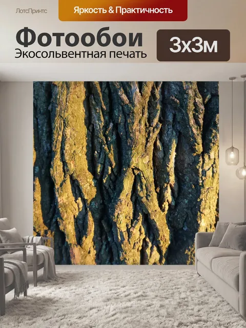 Фотообои Деревья