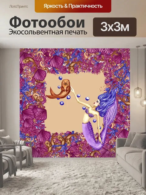Фотообои искусство русалки и выдры в океане