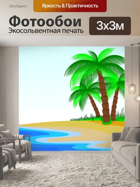 Фотообои Пальмовые деревья