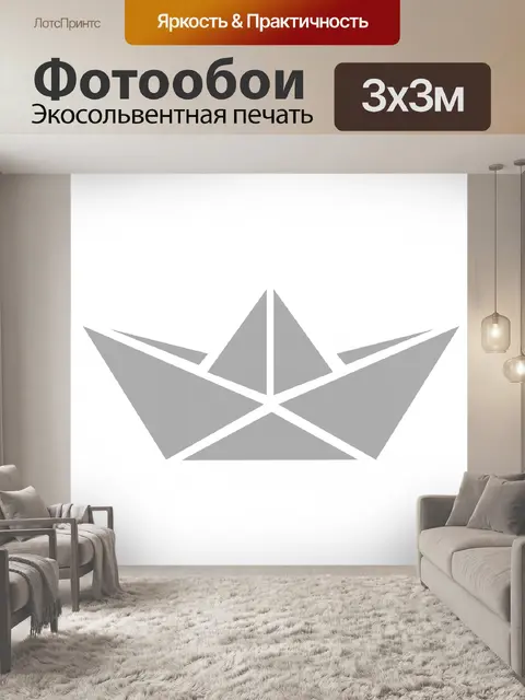 Фотообои Бумажный кораблик Клипарт