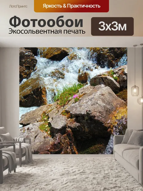 Фотообои Дикий