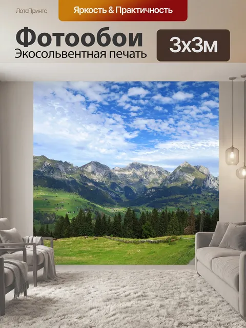 Фотообои Альпштейнские горы