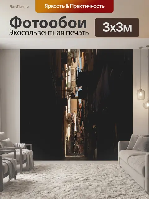 Фотообои Архитектуры