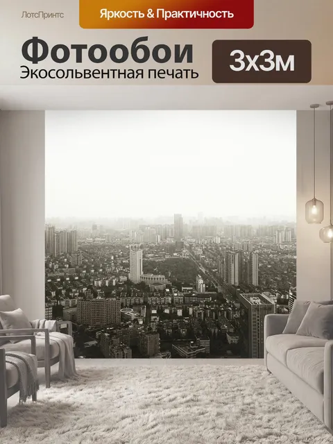 Фотообои С высоты птичьего полета