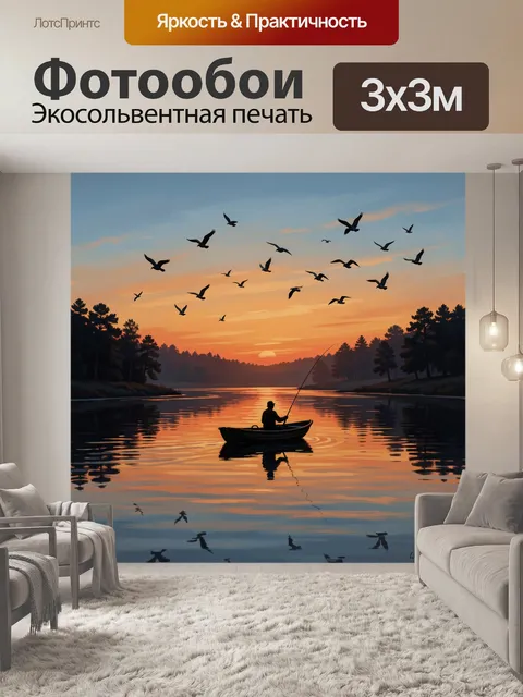 Фотообои Рыбак на лодке на закате