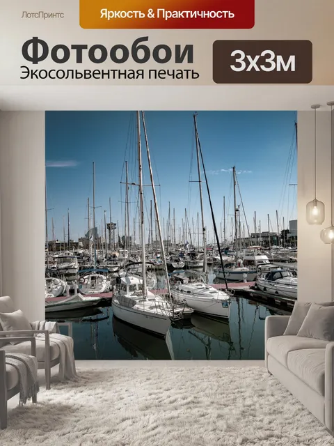 Фотообои Морская яхта в Барселоне