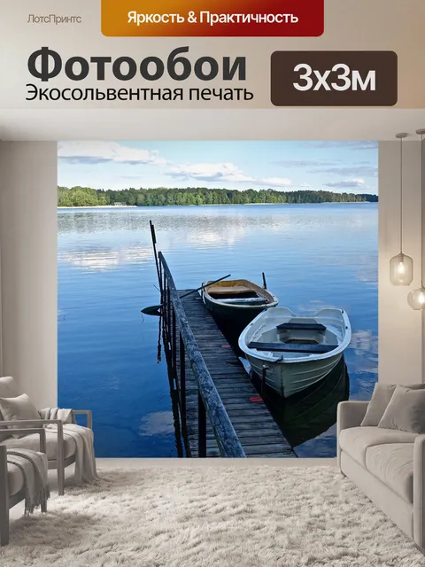 Фотообои Пристань