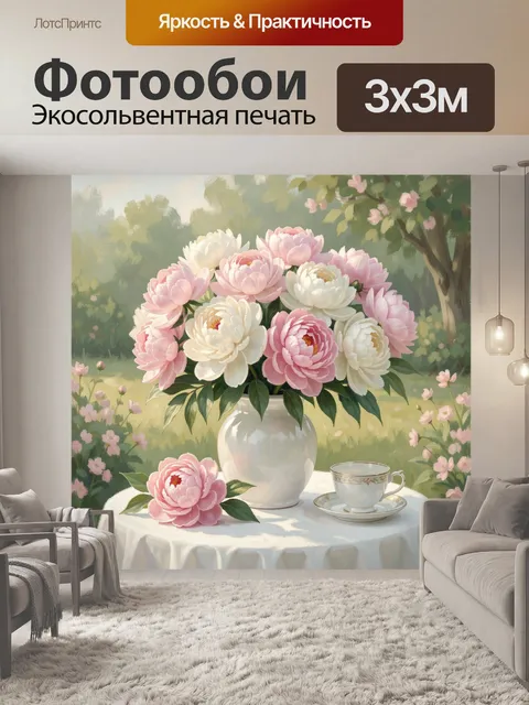 Фотообои Пионы в саду на столе