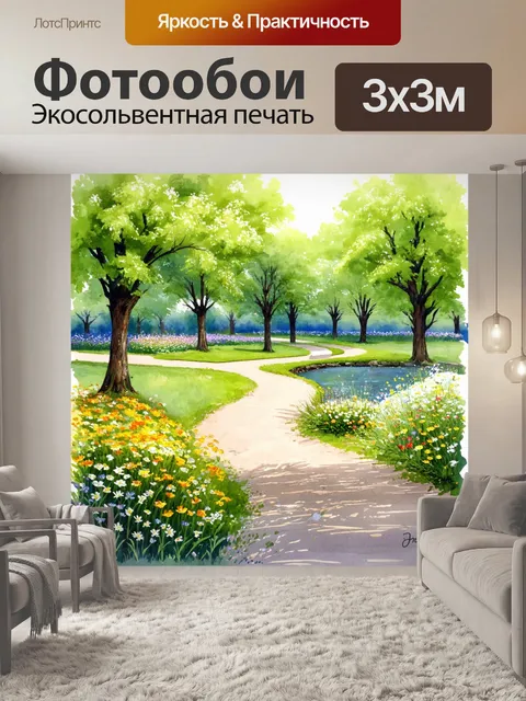 Фотообои ландшафт парка с ухоженными дорожками и прудом, окруженным цветами, выполненный акварелью