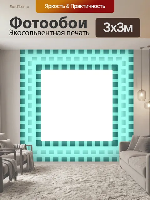Фотообои Ретро-шахматная рамка Aqua