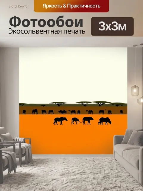 Фотообои природа в стиле флэт, показывающие саванну с контурными силуэтами диких животных