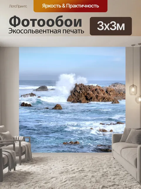 Фотообои Аварийные волны