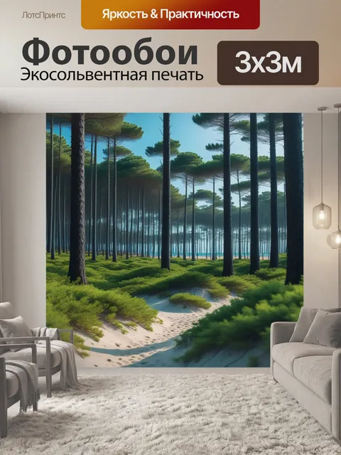 Фотообои сосновый лес рядом с пляжем