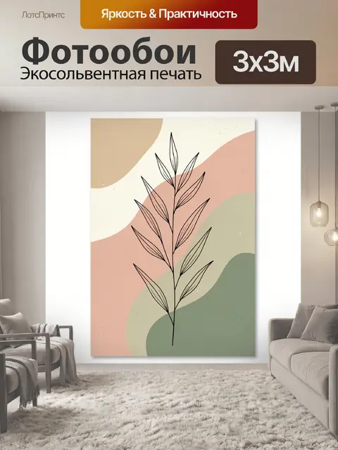 Фотообои Абстрактная ветвь с листьями