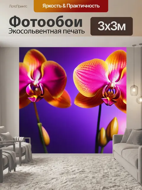 Фотообои с орхидеей