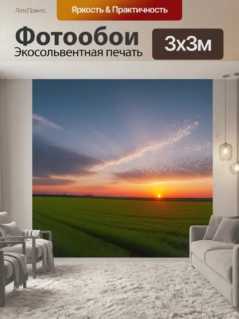 Фотообои пейзаж с закатом легко минимал