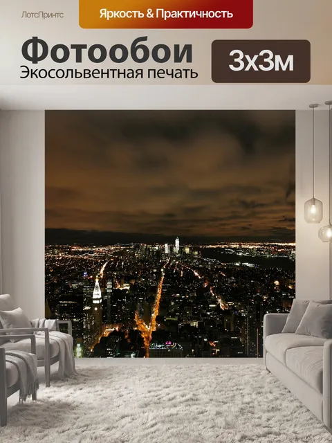 Фотообои Город