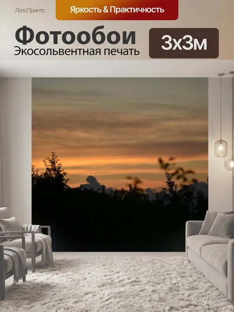 Фотообои Гюнеш