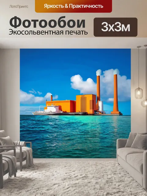 Фотообои энергетическая станция на основе волны