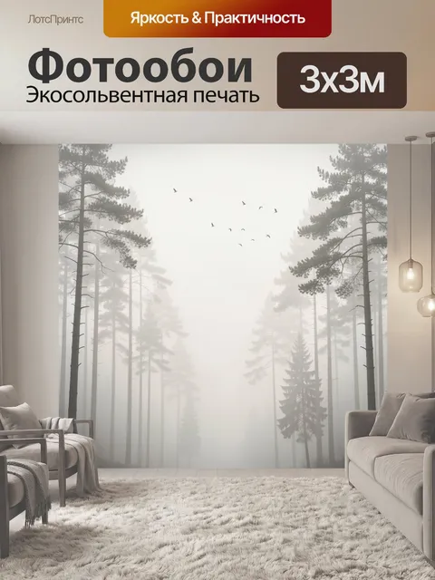 Фотообои Туманный сосновый лес с птицами