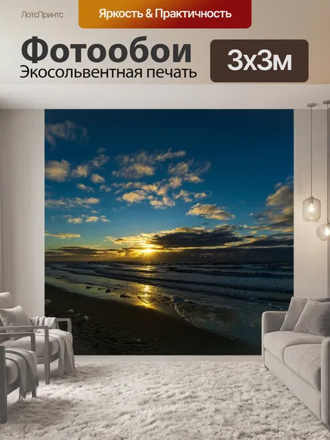 Фотообои Море