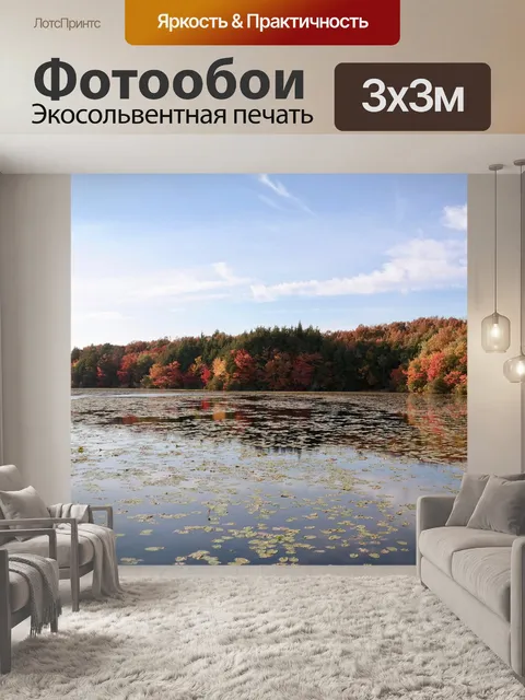 Фотообои Озеро
