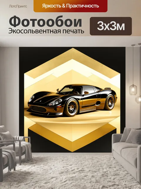Фотообои спортивный автомобиль