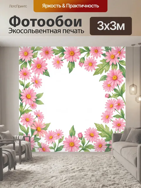 Фотообои Розовые ромашки в цветочной рамке
