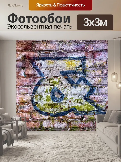 Фотообои Граффити на кирпичной стене