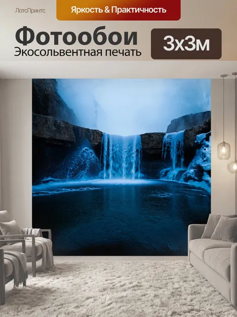 Фотообои потрясающий водопад с застывшей водой, падающей в темно-синий пруд, окруженный синей дымкой
