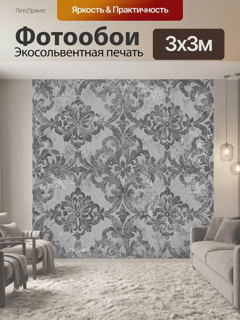 Фотообои Серый дамасский орнамент с патиной