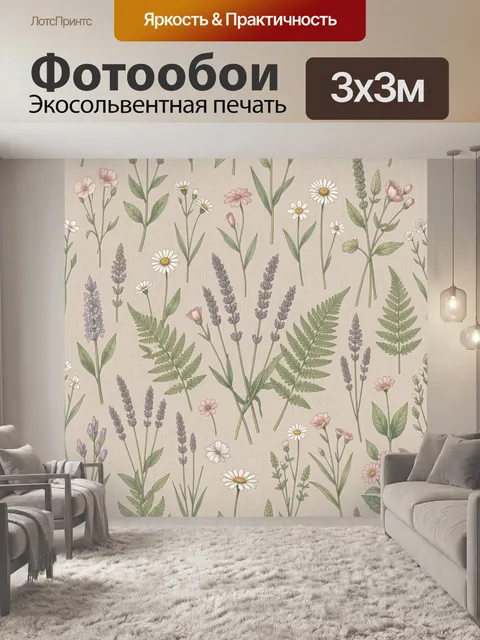 Фотообои Полевые цветы и папоротники