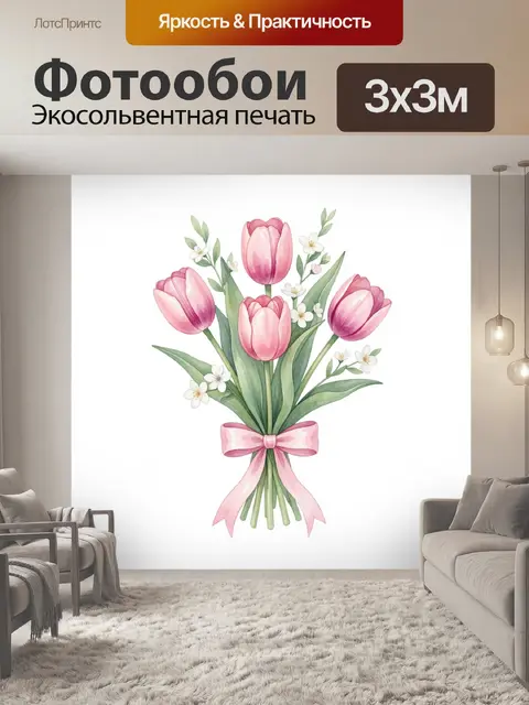 Фотообои Букет розовых тюльпанов с лентой