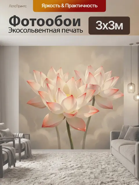 Фотообои Нежные лотосы в тумане