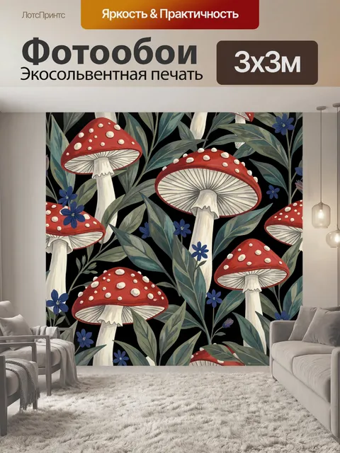 Фотообои Сказочные мухоморы с листвой