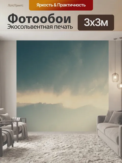 Фотообои Небо