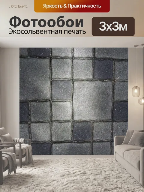 Фотообои квадратной кирпичи пола