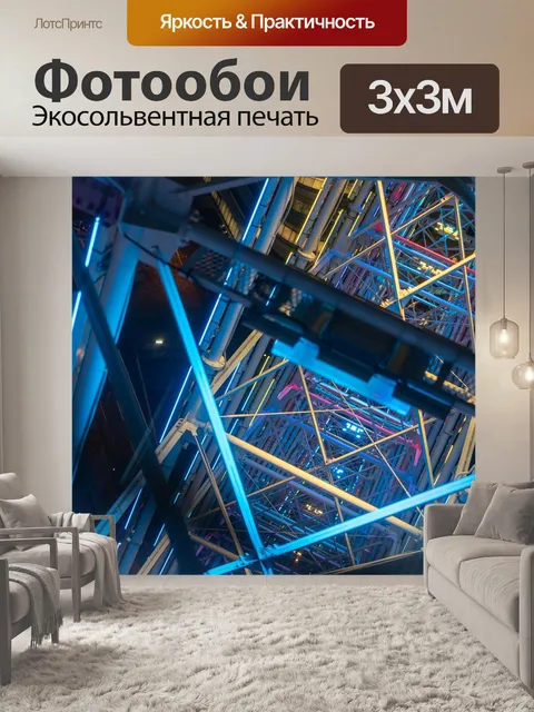 Фотообои Неон