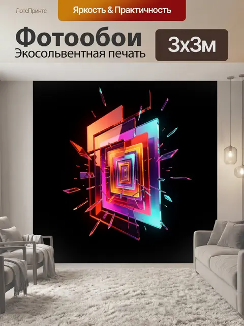 Фотообои Неоновый геометрический туннель